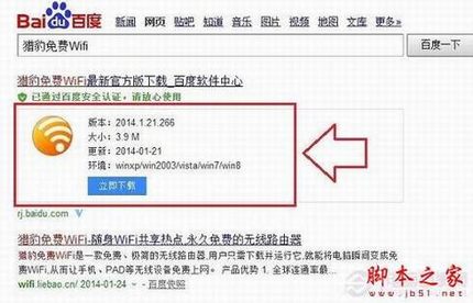 猎豹免费Wifi怎么用 猎豹免费Wifi设置使用教程图文详解(附猎豹免