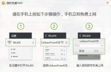 猎豹免费Wifi怎么用 猎豹免费Wifi设置使用教程图文详解(附猎豹免