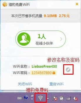 猎豹免费Wifi怎么用 猎豹免费Wifi设置使用教程图文详解(附猎豹免