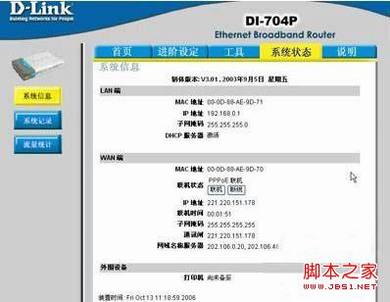 如何设置路由器自动拨号连接上网和某时间自动断线