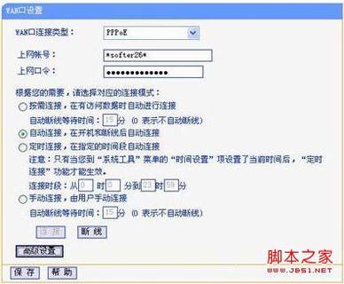 如何设置路由器自动拨号连接上网和某时间自动断线