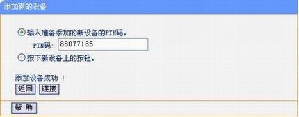 无线加密(二)――QSS加密设置