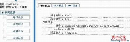 wayos软路由系统安装图文教程