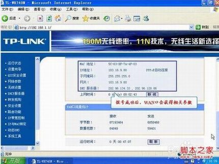 tplink无线路由器在windows7系统下怎样设置宽带详细图解