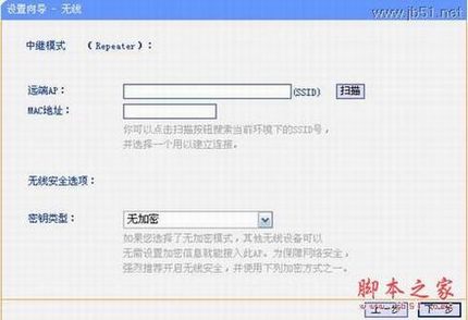 TL-WR703N无线路由器设置指南(四) 无线AP模式之无线组网(中继