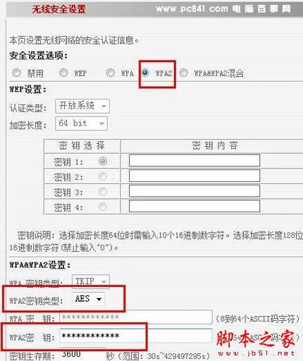 如何防止蹭网 防止蹭网方法步骤