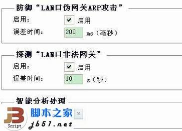 水星路由器的防病毒攻击设置方法