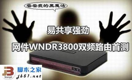 网件路由检测机制无法建立连接的解决方法