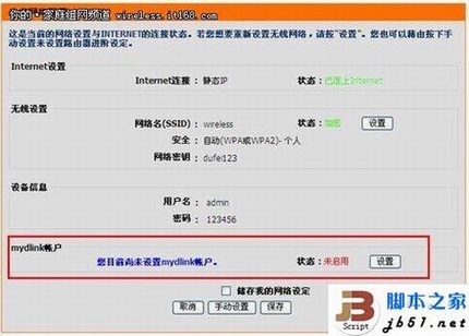 D-Link云路由器的详细设置方法(图文教程)