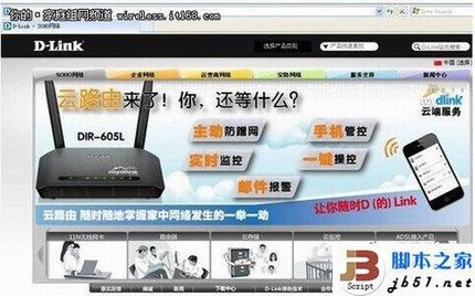 D-Link云路由器的详细设置方法(图文教程)