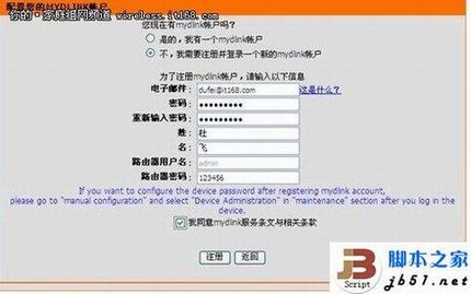 D-Link云路由器的详细设置方法(图文教程)
