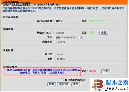 D-Link云路由器的详细设置方法(图文教程)