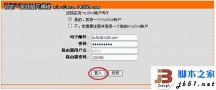 D-Link云路由器的详细设置方法(图文教程)