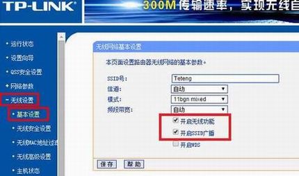 TP-Link路由器没有无线信号的解决办法