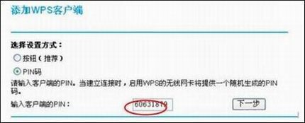 路由器里的WPS是什么意思?WPS功能怎么用?