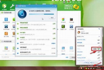 连接无线网显示有限的访问权限怎么解决?