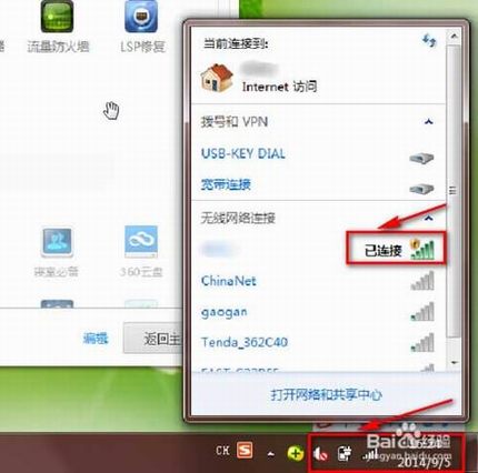 连接无线网显示有限的访问权限怎么解决?