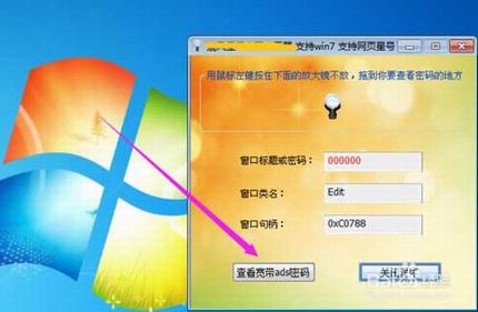 宽带连接密码忘记了怎么办?查看宽带密码方法介绍