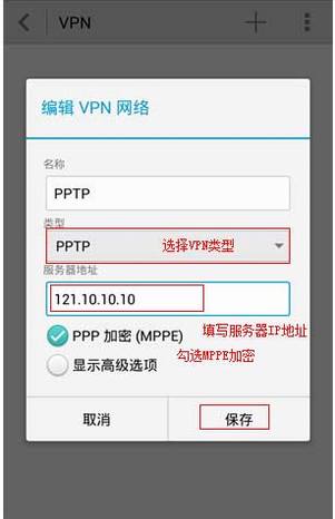[Android] PPTP VPNͻ˲Ų