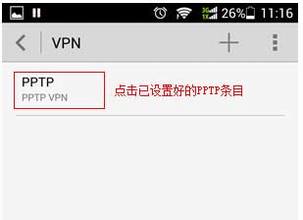 [Android] PPTP VPNͻ˲Ų