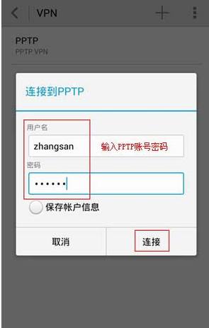 [Android] PPTP VPNͻ˲Ų