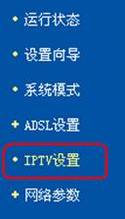 共享一体机TD-89402增强型V2 IPTV设置