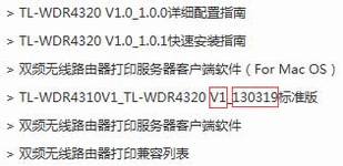 [TL-WDR4320] ָ