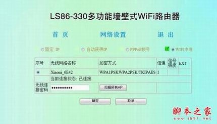 装上墙壁的无线路由 墙壁式无线路由 LS86-330 体验