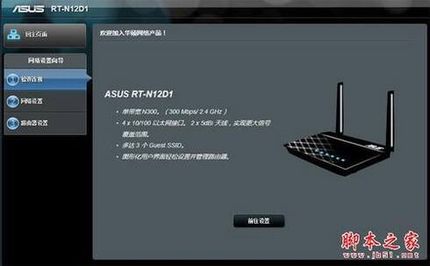 WIFI覆盖新利器 华硕RT-N12无线路由器 测评