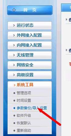 路由器怎么备份参数?路由器不小心恢复缺省参数的解决办法