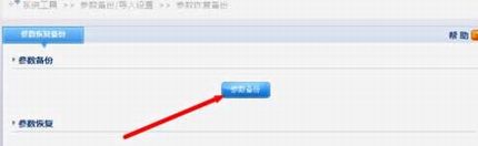 路由器怎么备份参数?路由器不小心恢复缺省参数的解决办法