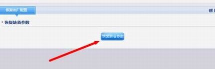 路由器怎么备份参数?路由器不小心恢复缺省参数的解决办法