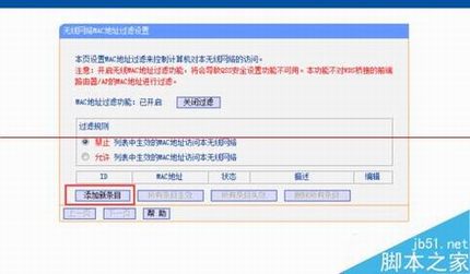 路由器怎么设置过滤MAC地址?
