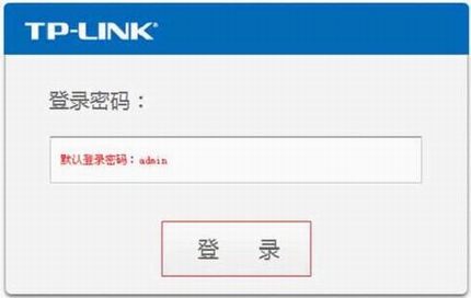 TP-Link路由器登陆密码修改方法图文教程