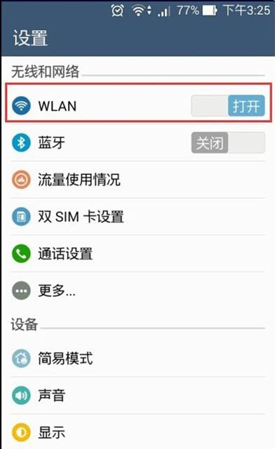 隐藏wifi号防止被蹭网保持网速的方法