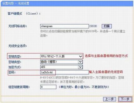 [TL-MR22U ] ʹ-Clientģʽ