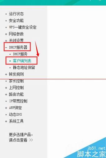 怎么查看路由器有多少ip地址? 具体有哪些设备连接上了?