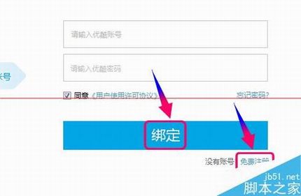 优酷路由宝怎么绑定优酷土豆账号?