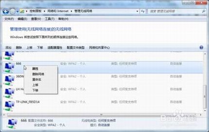 电脑上怎样查看已保存的wifi密码?