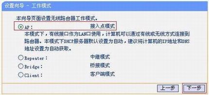 [TL-WR708N] ߽ʹ-APģʽ