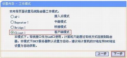 [TL-WR708N ] ʹ-Clientģʽ