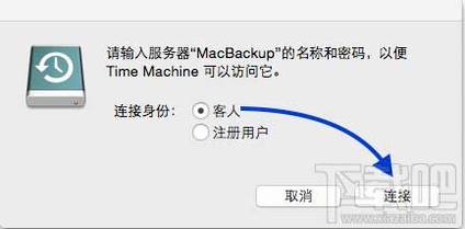 小米路由器数据备份Mac备份使用教程