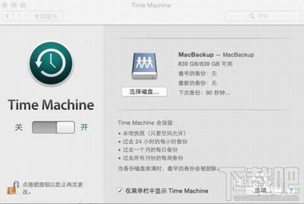 小米路由器数据备份Mac备份使用教程