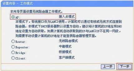 [TL-WR702N] ߽ʹ-APģʽ