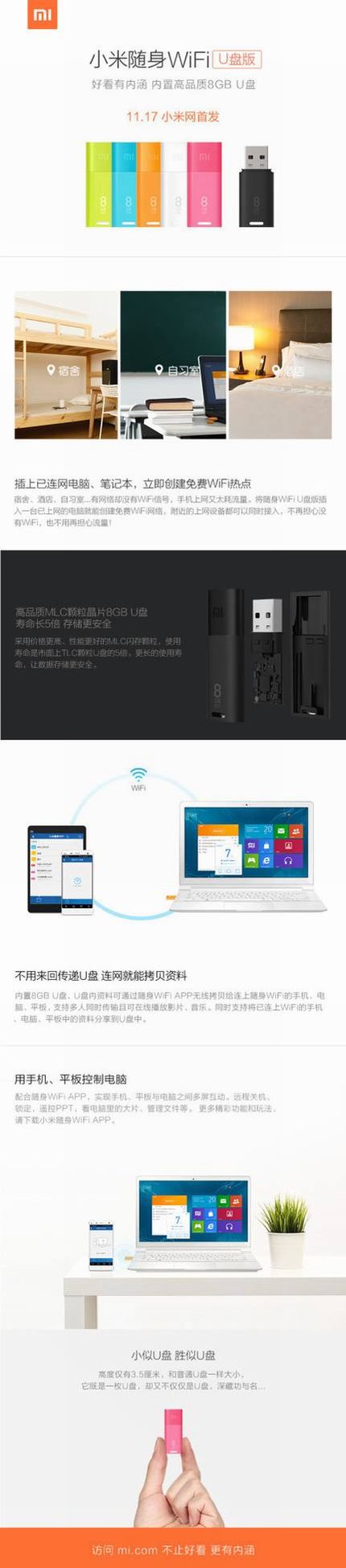 小米Wi-Fi U盘版什么时候发布?小米Wi-Fi U盘版小米官网今日首发