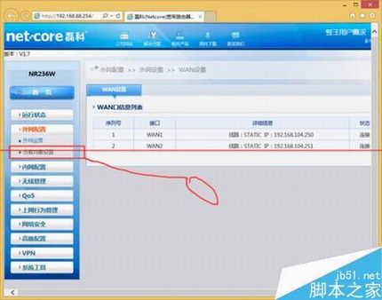 磊科NR236W路由器配置带宽叠加的教程