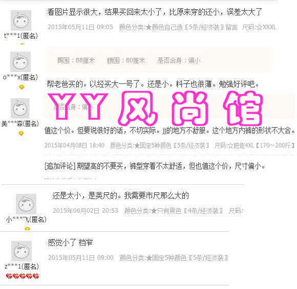 YY风尚馆:买家普遍反映内裤偏小
