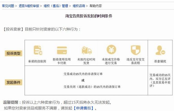 淘宝:买家被恶意评价投诉无门