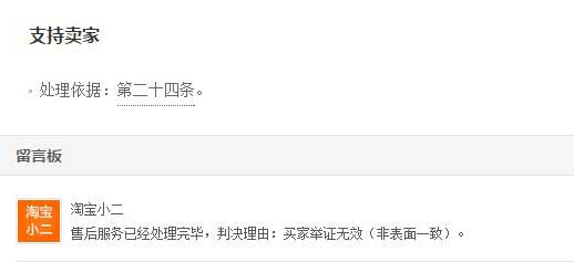 淘宝:买家被恶意评价投诉无门