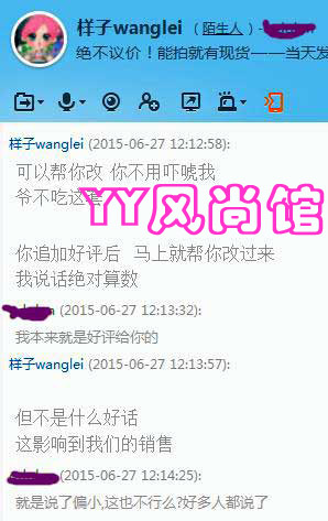 YY风尚馆:胁迫买家修改评价